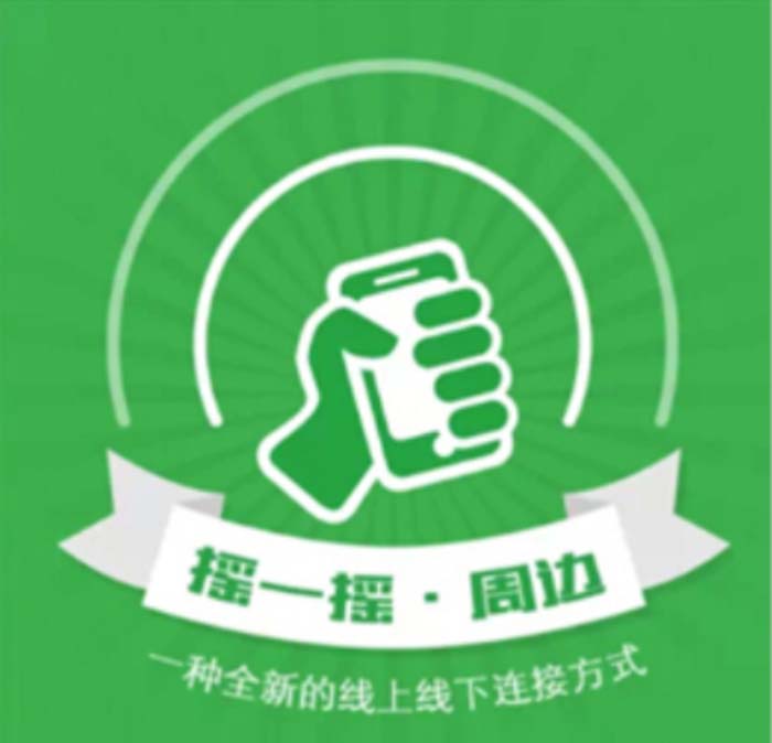 WeChat शेक को ट्रैक करना